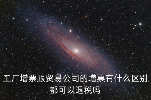 什么發票可以退稅，報關費用的專用發票能退稅額