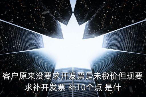 發票補打什么意思，給經銷商用票扣補費用是什么意思