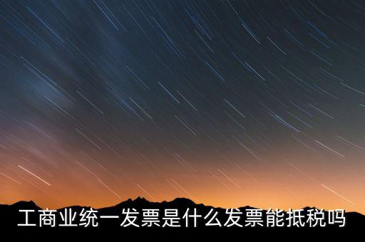 什么是工商開票，請問工商發票共有幾種