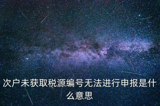 稅源編號是什么，誰知道房產編號和房屋產權證號有什么區別 報稅源登記的時候要填的
