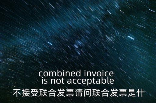 什么是協(xié)同開票，增值稅發(fā)票