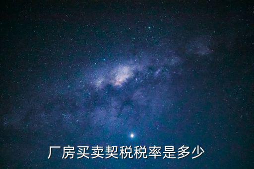廠房買賣要交什么稅，企業出賣房屋需要交哪些稅