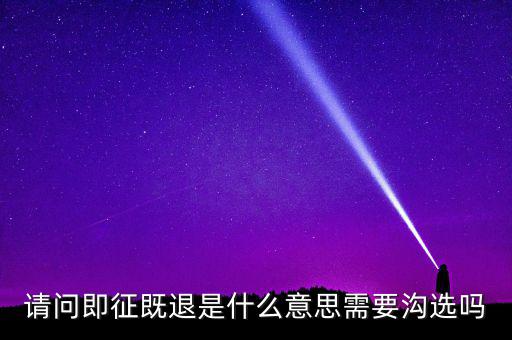 什么符合即征即退，軟件企業增值稅即征即退指的是什么