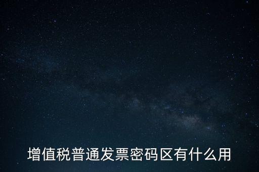 發(fā)票密碼是什么，國(guó)稅局發(fā)票軟件里用戶(hù)代碼和密碼是什么