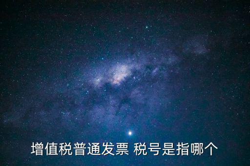 發票企業稅號是什么意思，開發票的門頭和稅號指的是什么意思