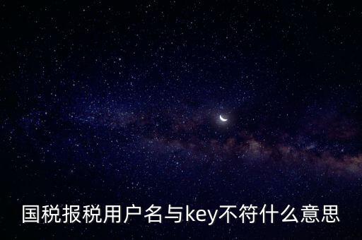 國(guó)稅秘鑰是什么意思，增值稅專(zhuān)用發(fā)票辦理秘鑰是什么意思