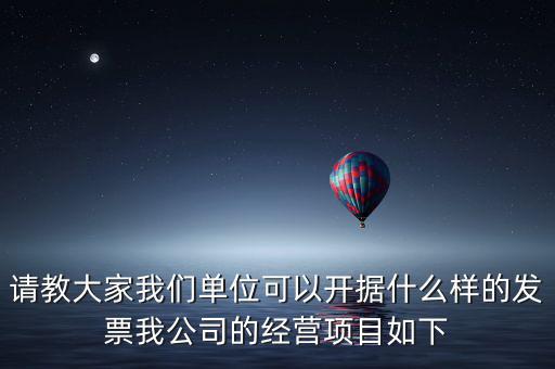 報項目需要什么發票，工程費使用哪種發票