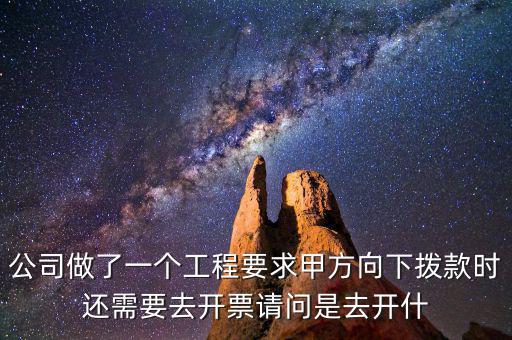 甲方需要什么發(fā)票，建設(shè)工程施工合同中乙方需要給甲方開什么發(fā)票