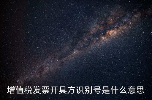 河北發票識別碼是什么，請問納稅人識別碼是什么發票上有嗎