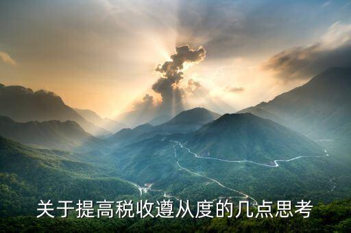 納稅服務質效包括什么，當前影響服務質效和納稅人滿意度的主要因素有哪些
