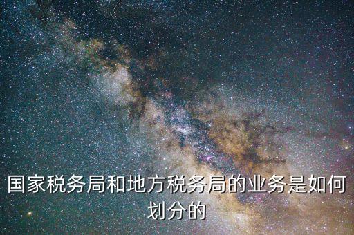 稅務局綜合業務是什么意思，稅務局的行政綜合崗位是干嘛的