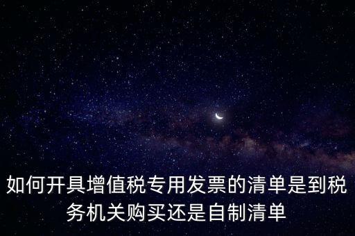 什么是稅務清單制度，稅務風險清單的內(nèi)容