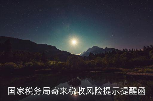 稅局風險企業什么寫，稅務局要填寫風險核查情況反饋表無風險怎么寫情況說明