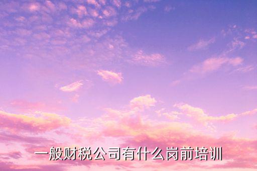 國稅上崗培訓什么，國稅公務員該學點什么