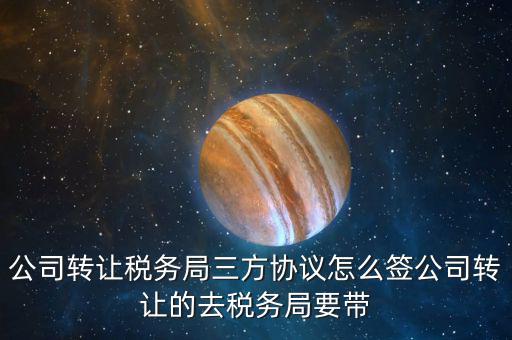 地稅三方協(xié)議如何簽，請問一下跟銀行和地稅局之間簽三方協(xié)議的具體流程是什么啊有沒