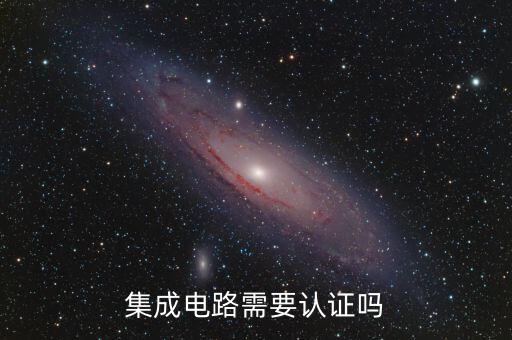 集成電路企業如何認定，集成電路就業方向