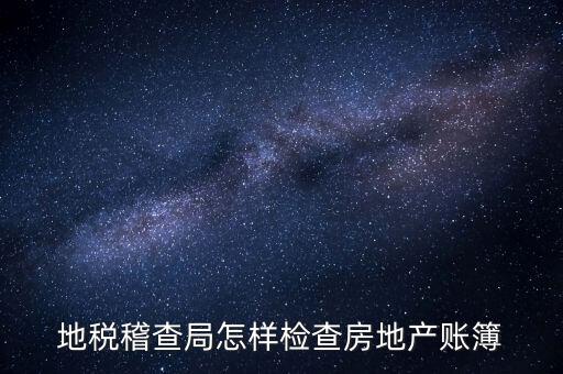 稽查局如何檢查發票，稅務如何查驗大頭小尾的普通發票