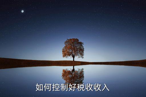 如何完善國家的稅收，作為一名普通公民我們應該如何為國家的稅收作出自己的貢獻