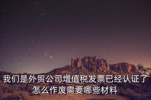 國稅發票如何認證發票作廢，國稅局發票驗舊以后怎么作廢 急急急 麻煩幫我回答一下 謝謝