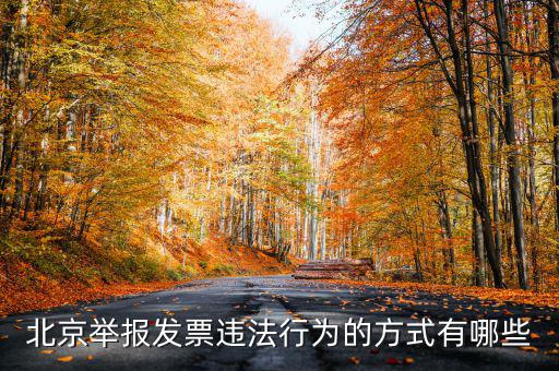 如何撥打北京12366，我有關于北京稅務的問題因為很復雜你們有沒有電話可以直接溝通