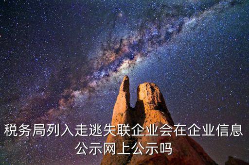 企業(yè)走逃失聯(lián)如何知道，怎么樣才能更好判斷失蹤與失聯(lián)詞組的含義