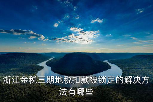 金稅三期中如何查詢非正常狀態，報關單數據在金稅三期哪里能查到