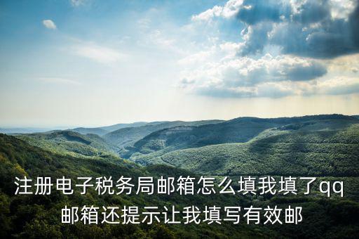 如何注冊電子稅務總局，小規模納稅人如何注冊電子稅務局