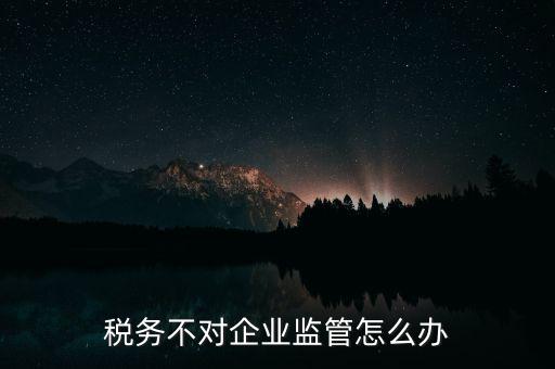 稅務部門對欠稅企業如何管理，公司欠稅款稅務局會對法人采取什么措施