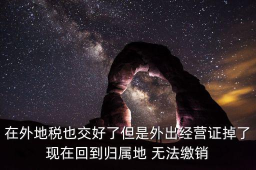 外經證 丟了 如何核銷，發票已開外管證丟了怎么核銷