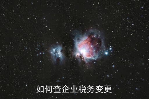 如何查企業稅務代碼，在哪里可以找到稅收代碼