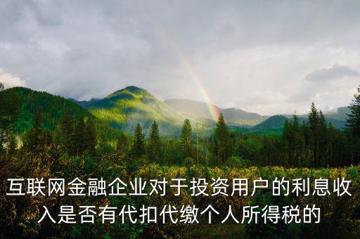 互聯網活動如何向用戶納稅，網游開發票是什么意思
