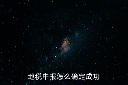 如何確定報驗登記地稅務局，如何確定到那個稅務局辦理業務