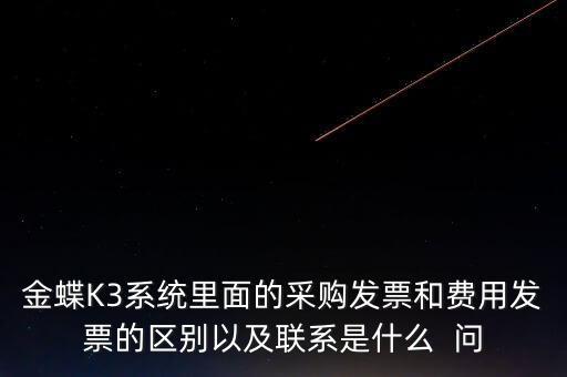 金三系統如何比對發票，金稅三期能比對出虛開專用發票嗎