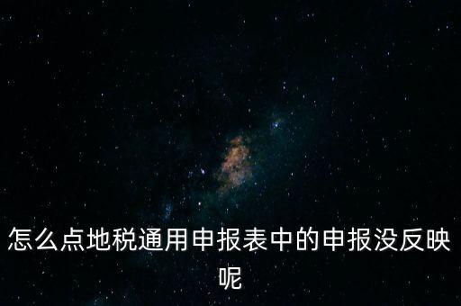江蘇附加稅如何申報表，江蘇地稅網上申報剛辦企業第一個月網上如何填寫提交