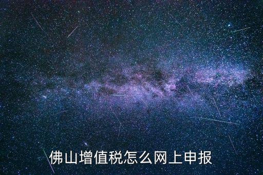 佛山地稅如何申報，南海桂城南海大道開業辦理地稅登記應該去哪里辦理