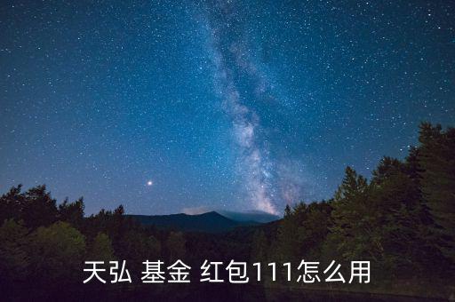 養雞計劃基金紅包怎么用,支付寶養雞code可領取基金份