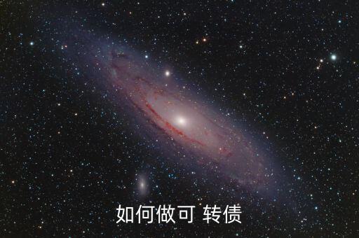 平安轉債怎么做,轉債股份轉換程序不同