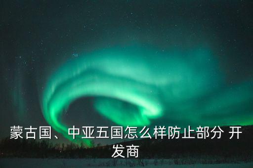 開發商捂盤惜售怎么辦,開發商怎么做?