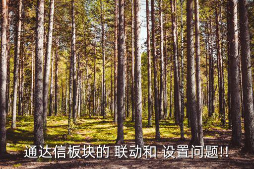 期貨軟件窗口聯動怎么設置,教你如何在手機上使用tiktok