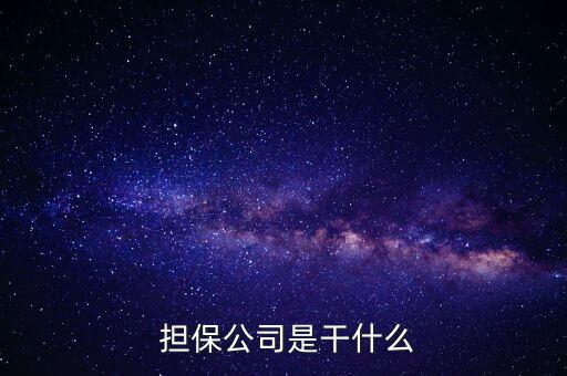 擔保怎么賺錢,抵押貸款申請人:具有合法身份和穩定經濟收入