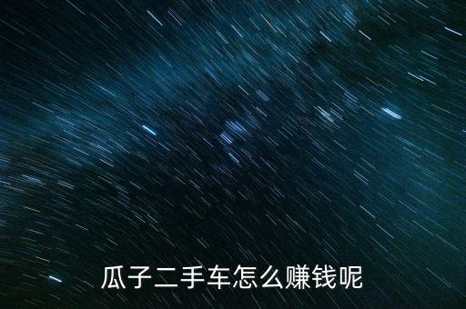 趕集好車貸款怎么樣,汽車金融業