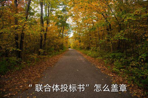 聯合體名稱怎么取,投標人名單出爐!投標結果出爐