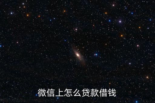 網上借貸怎么貸,網貸申請有兩大功能