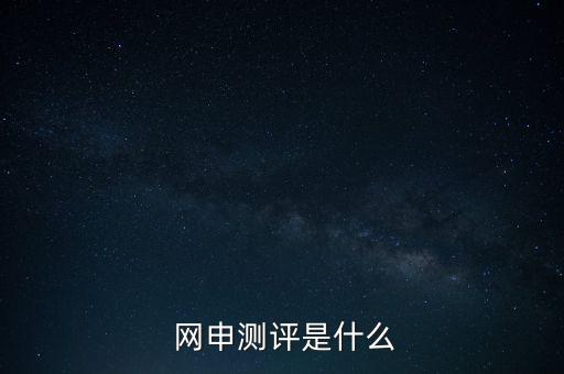 網申性格測試怎么答,網申中的線上考核包括職業傾向測試、測試