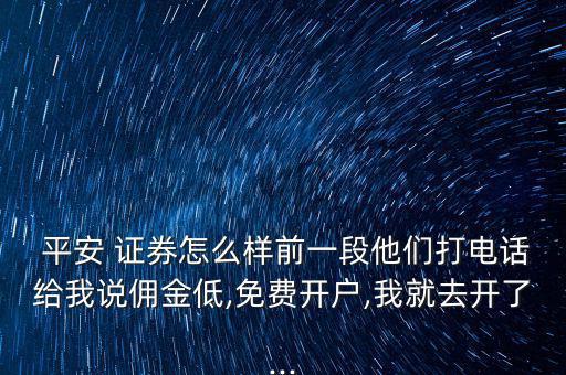 平安證券怎么樣,在家炒股?平安證券保險比券商業好