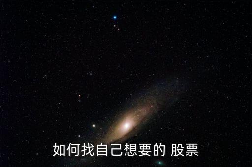 怎么找類似股票,股票交易系統可查看相關板塊股票