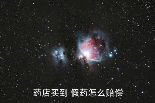 藥店賣假藥怎么處罰,生產(chǎn)、銷售假藥處刑或者緩刑處罰