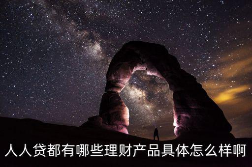 人人貸u計劃怎么樣,宜人貸和人人貸都是本息保障，沒有風(fēng)險