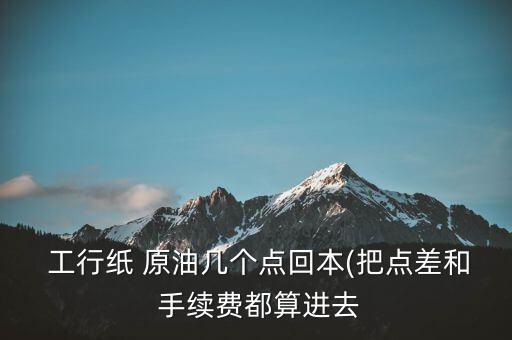 工行原油怎么收手續費,原油交易平臺