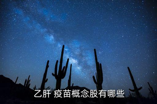 華北制藥乙肝疫苗怎么樣,不打肝肝疫苗可能發生慢性乙肝